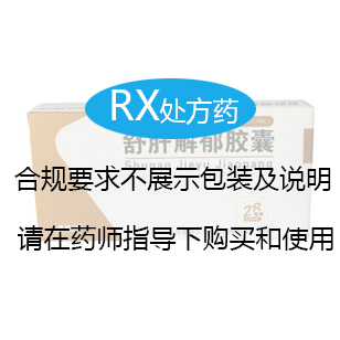舒肝解郁胶囊